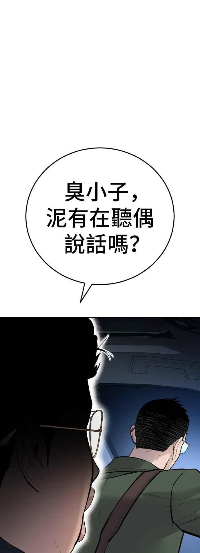第44话 疯狂的剧本 第92页