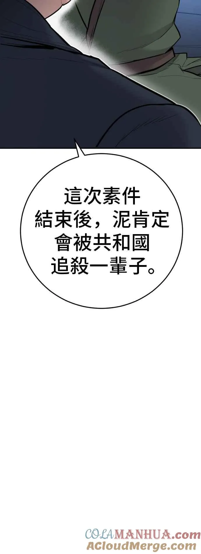 第44话 疯狂的剧本 第93页