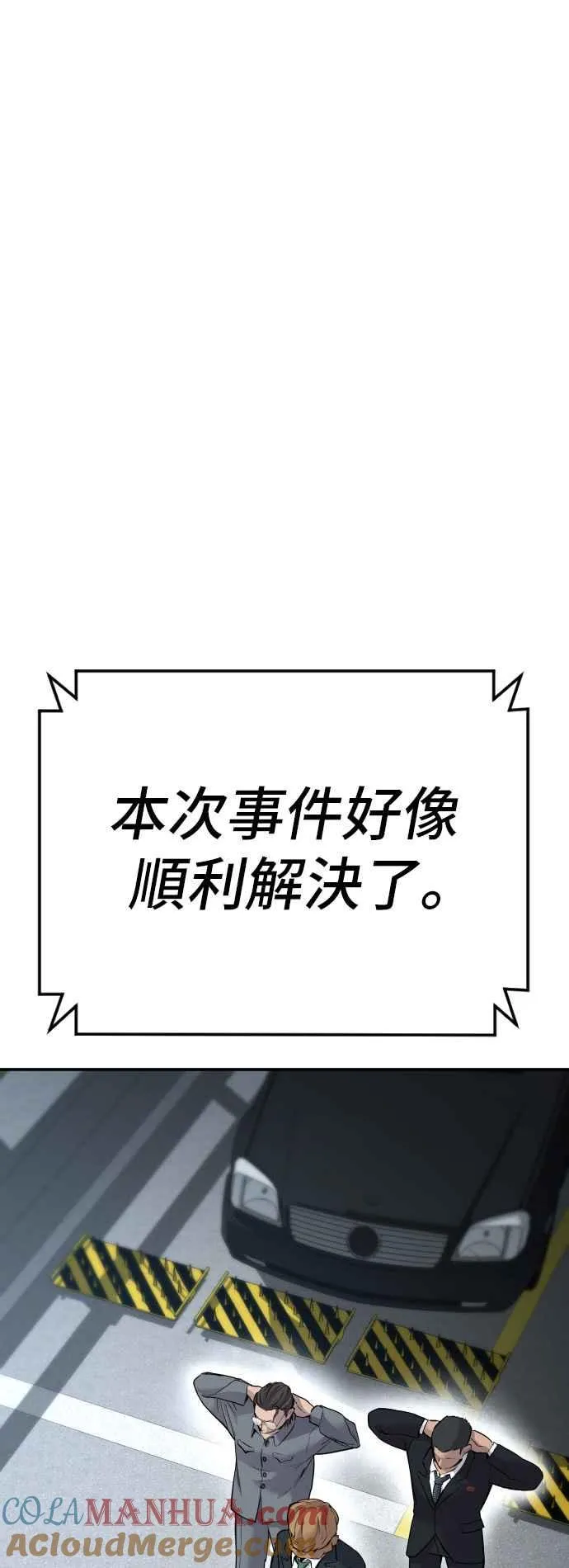 第44话 疯狂的剧本 第97页