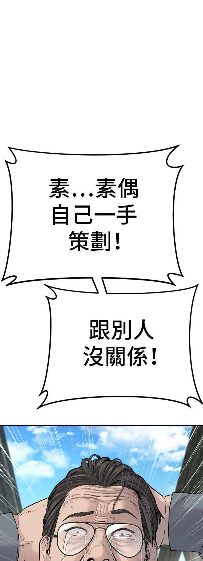 第44话 疯狂的剧本 第99页