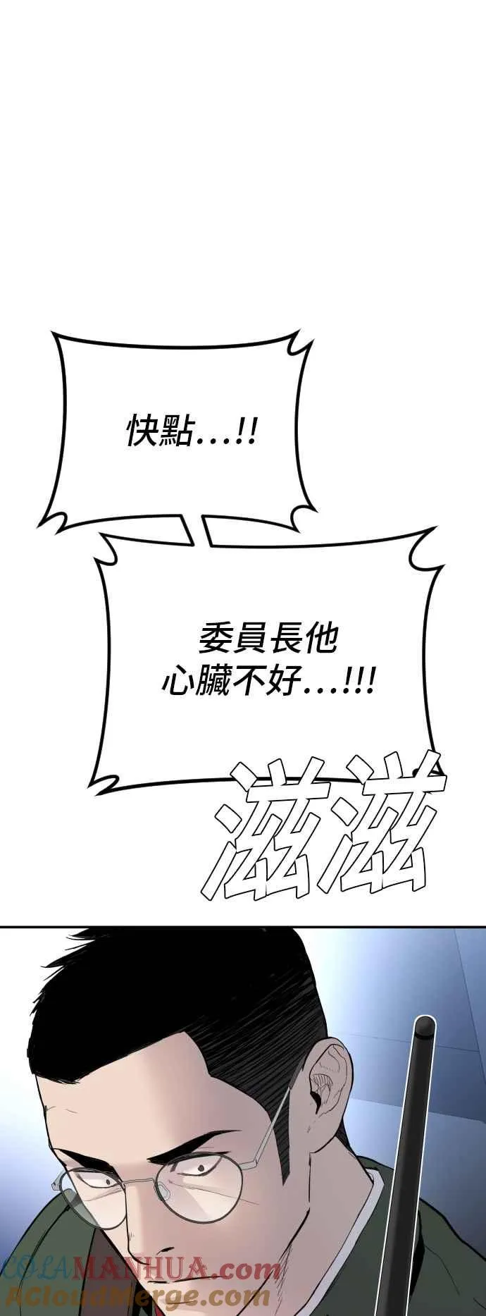 第44话 疯狂的剧本 第101页