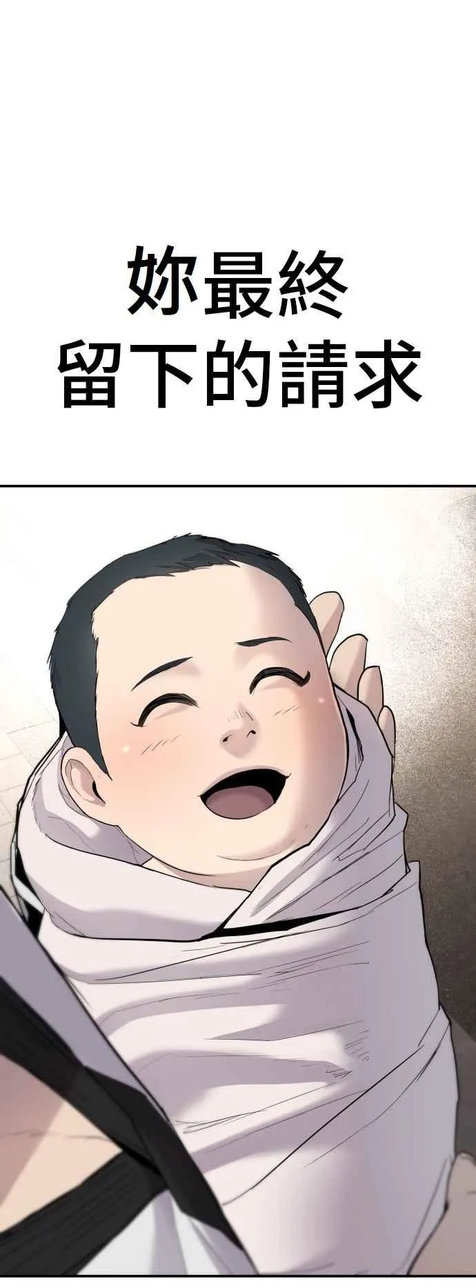 第44话 疯狂的剧本 第115页