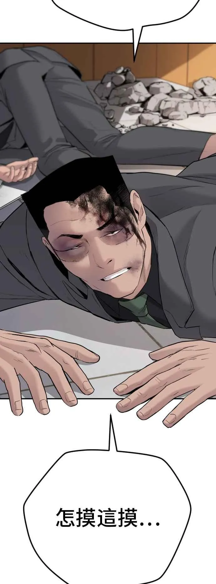 第44话 疯狂的剧本 第120页