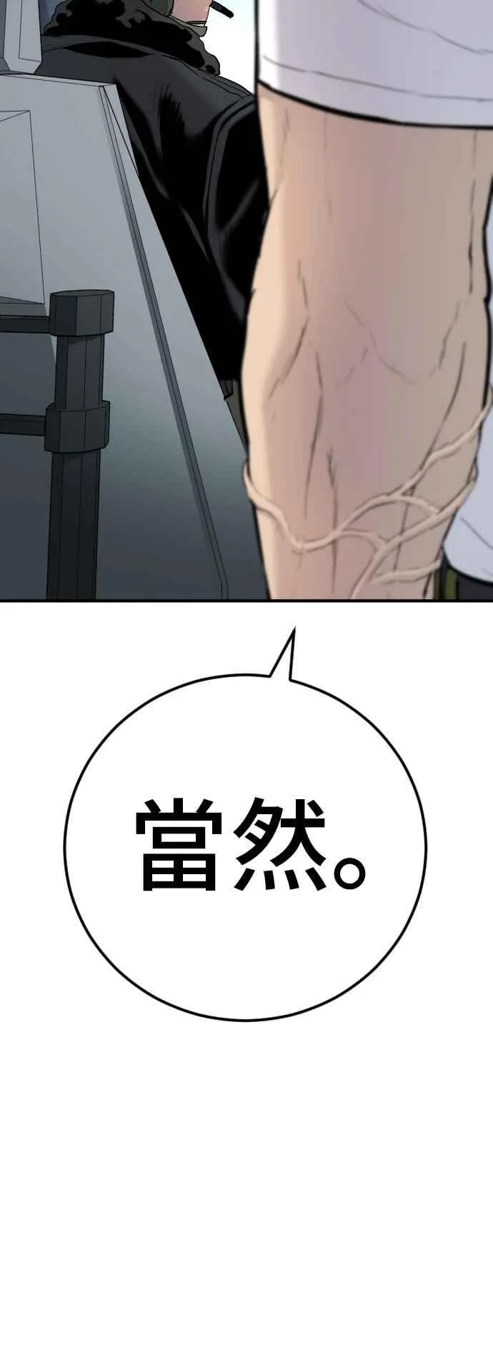 第44话 疯狂的剧本 第143页