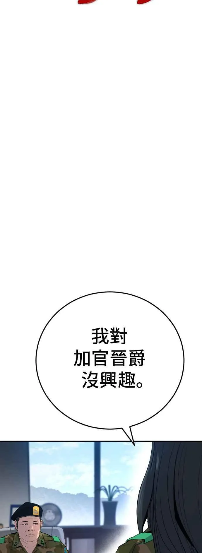 第45话 战争之神 第4页