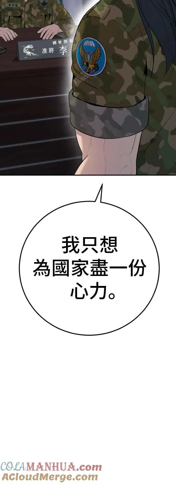 第45话 战争之神 第5页