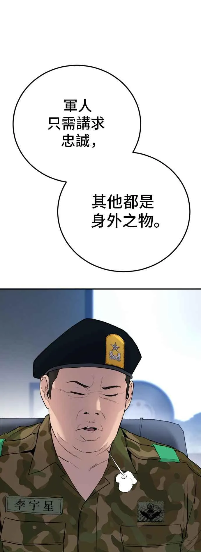 第45话 战争之神 第6页