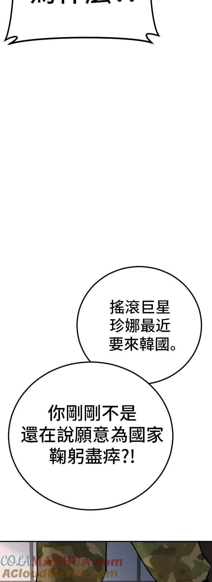 第45话 战争之神 第9页
