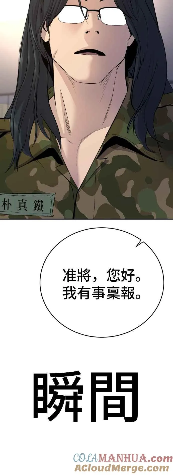第45话 战争之神 第13页