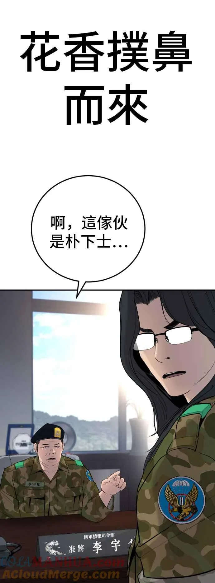 第45话 战争之神 第17页