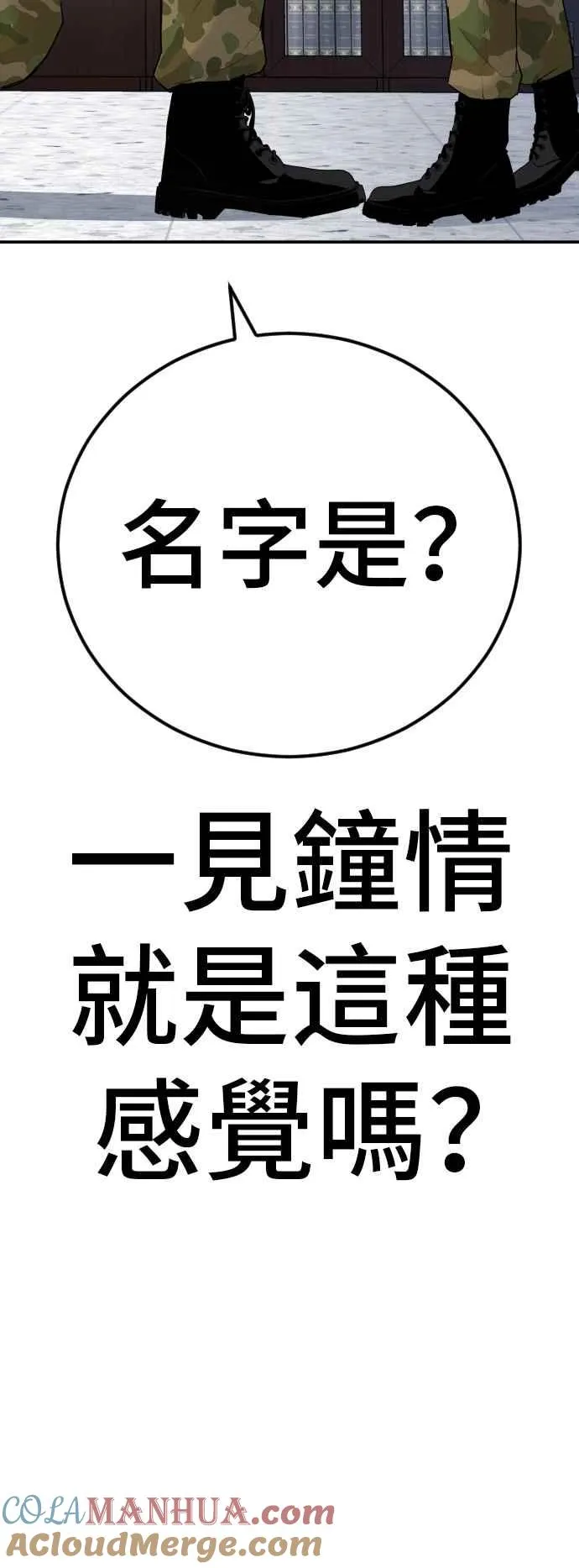 第45话 战争之神 第21页