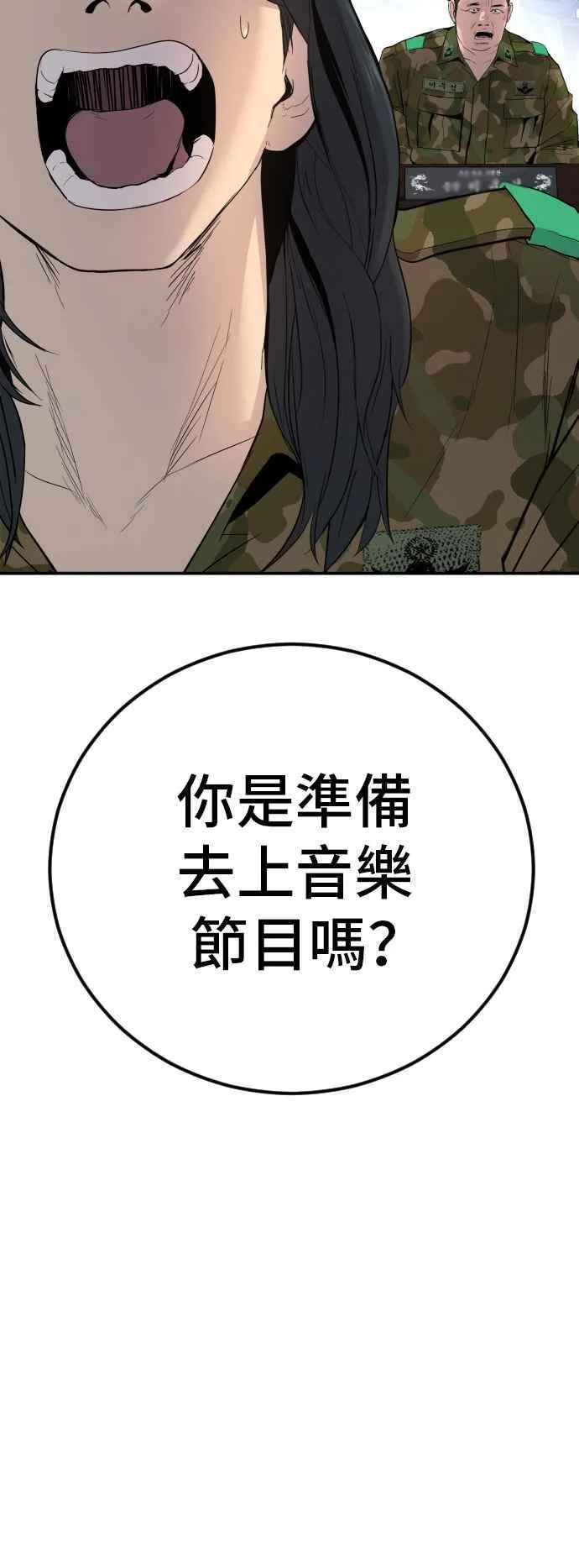 第45话 战争之神 第27页