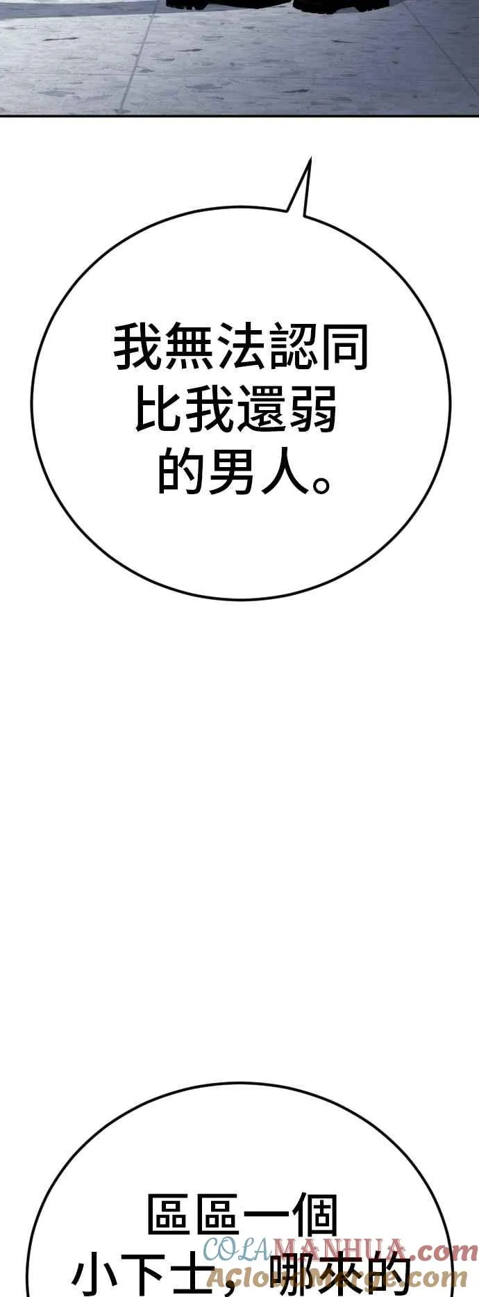 第45话 战争之神 第29页
