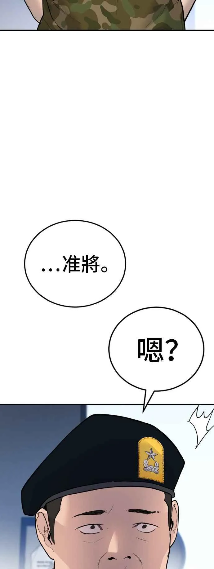 第45话 战争之神 第32页