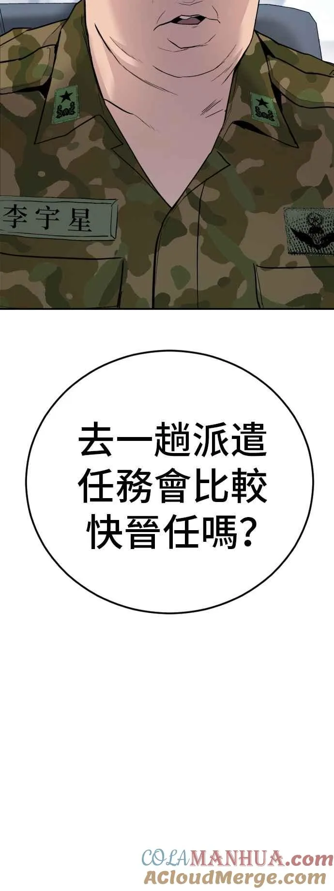 第45话 战争之神 第33页