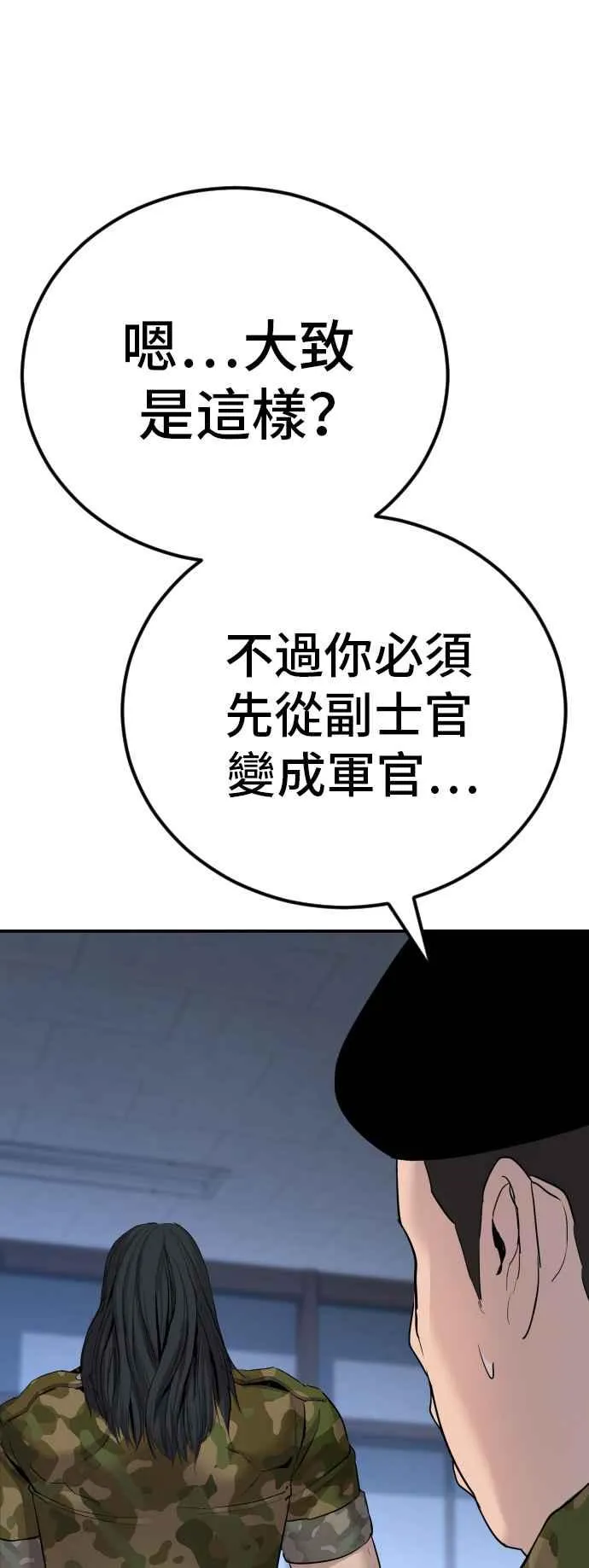 第45话 战争之神 第34页