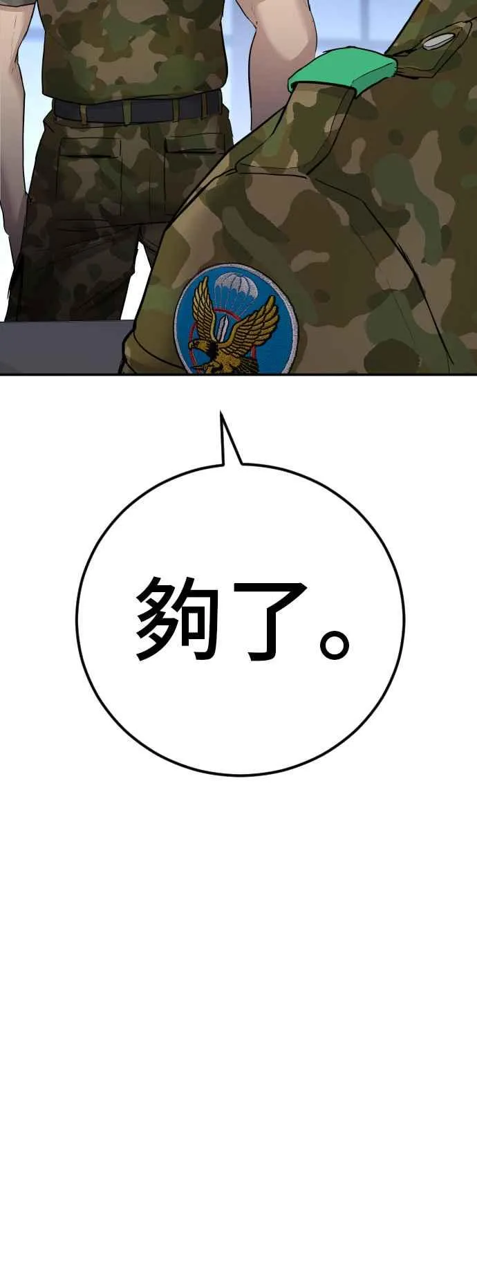 第45话 战争之神 第35页