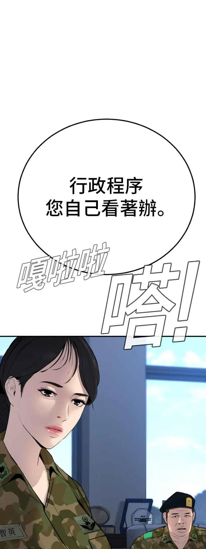 第45话 战争之神 第38页