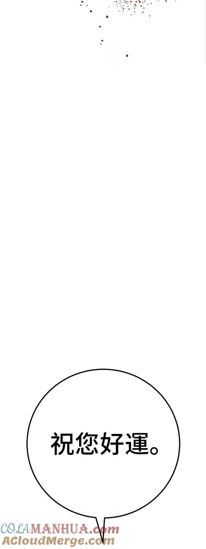 第45话 战争之神 第45页