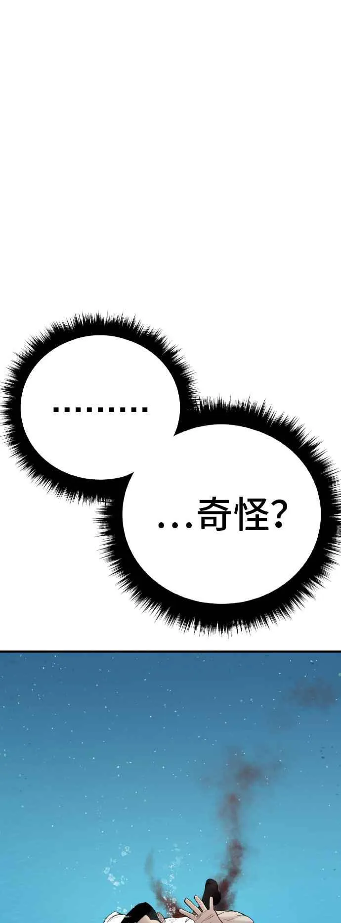 第45话 战争之神 第74页