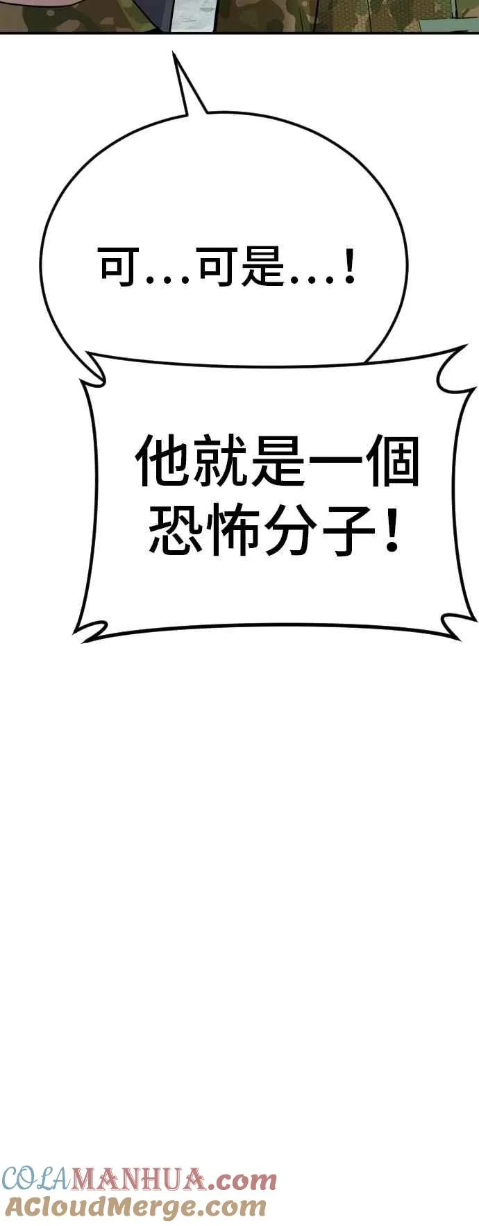 第45话 战争之神 第81页