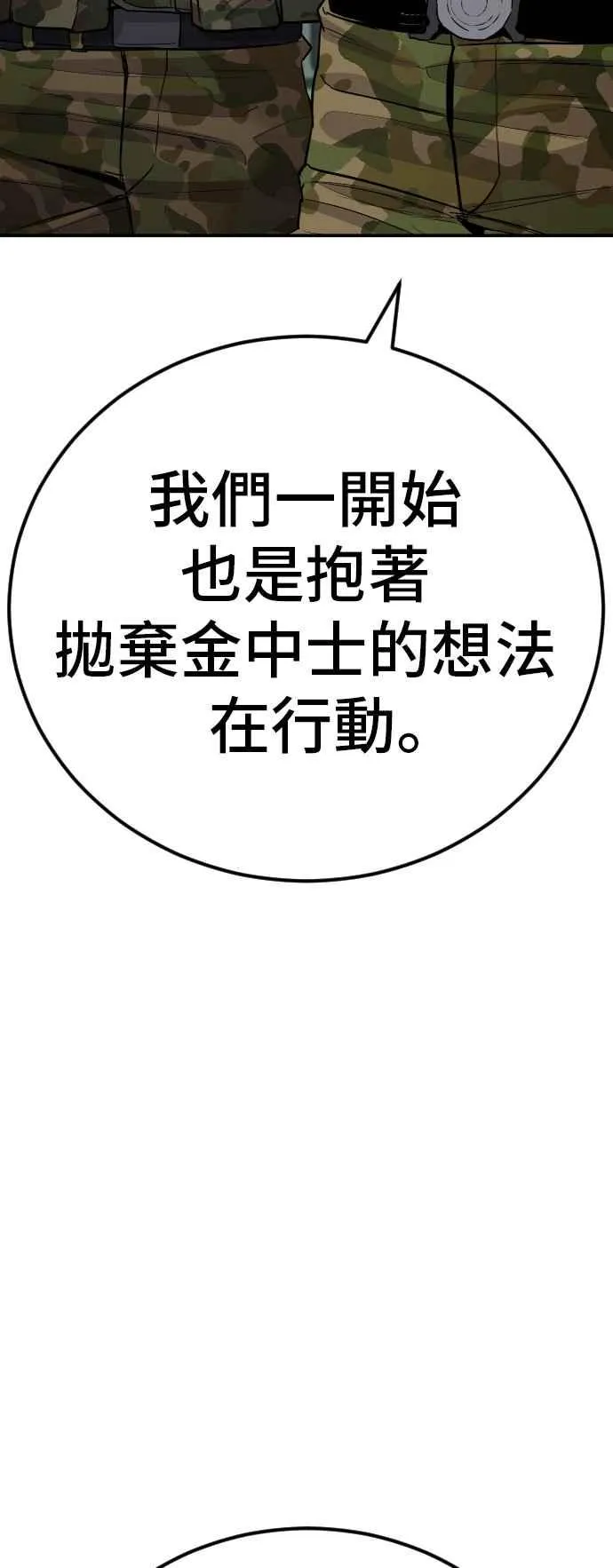 第45话 战争之神 第83页