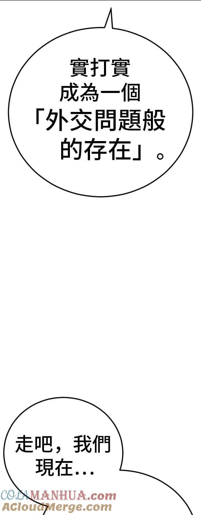 第45话 战争之神 第85页