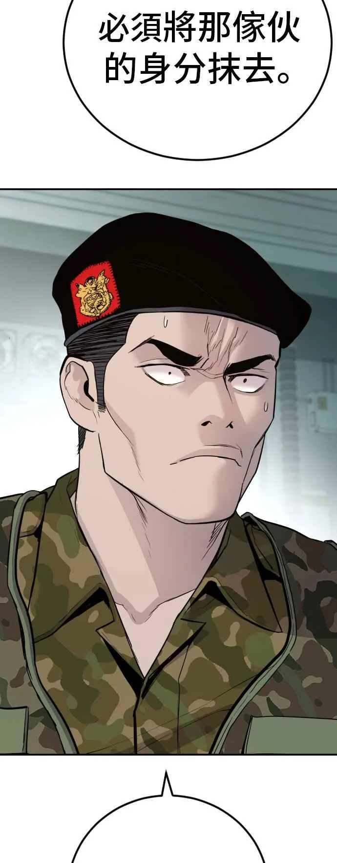 第45话 战争之神 第86页