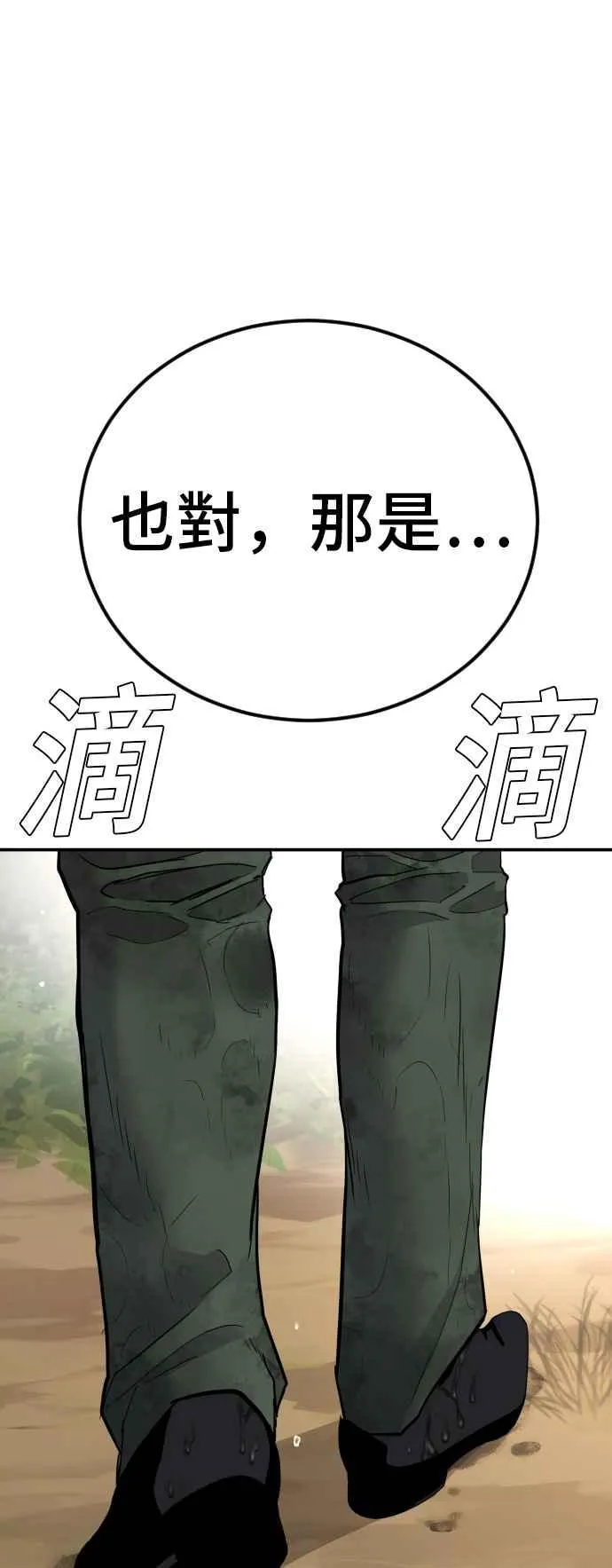 第45话 战争之神 第88页