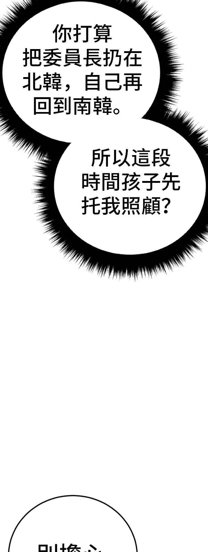 第45话 战争之神 第94页
