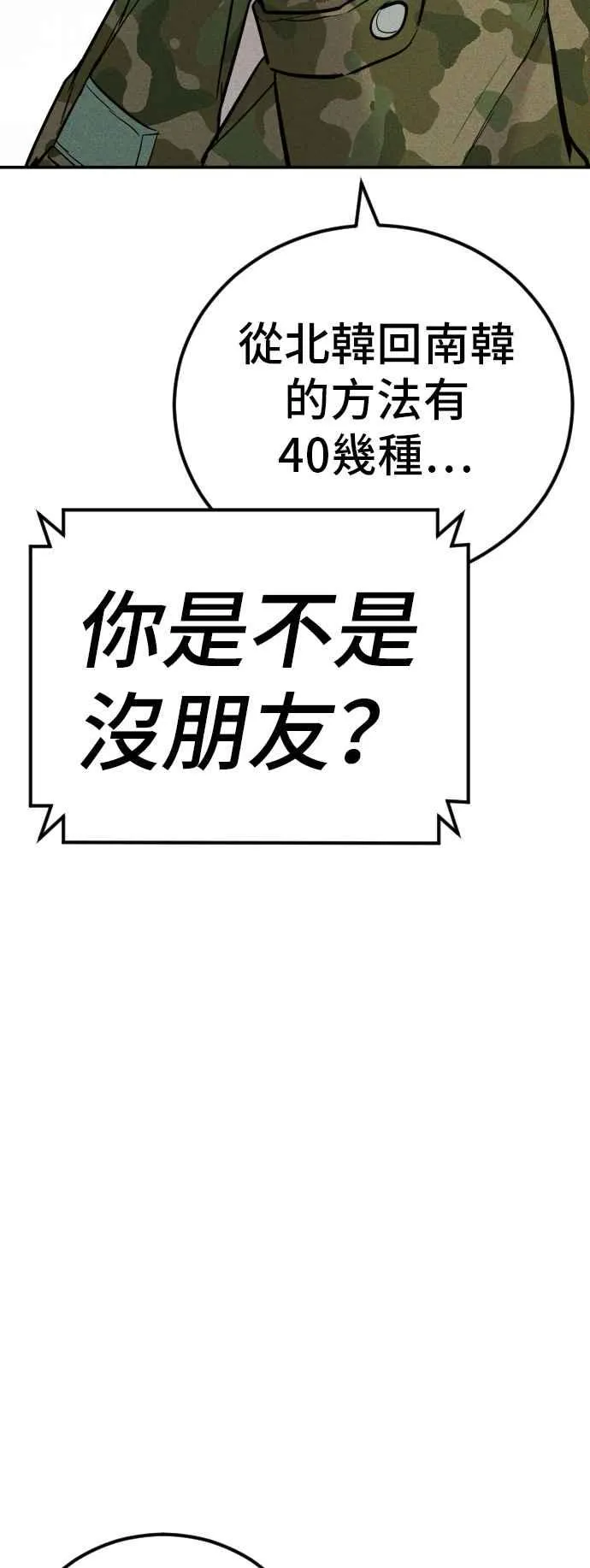 第45话 战争之神 第98页