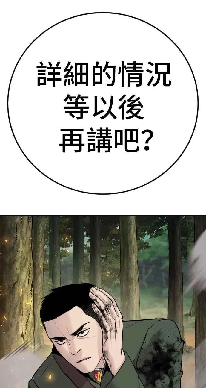 第46话 往事回忆结束和白虎人力面试(0) 第24页