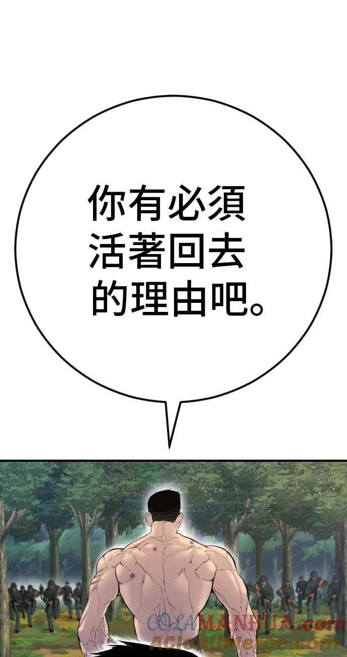 第46话 往事回忆结束和白虎人力面试(0) 第81页