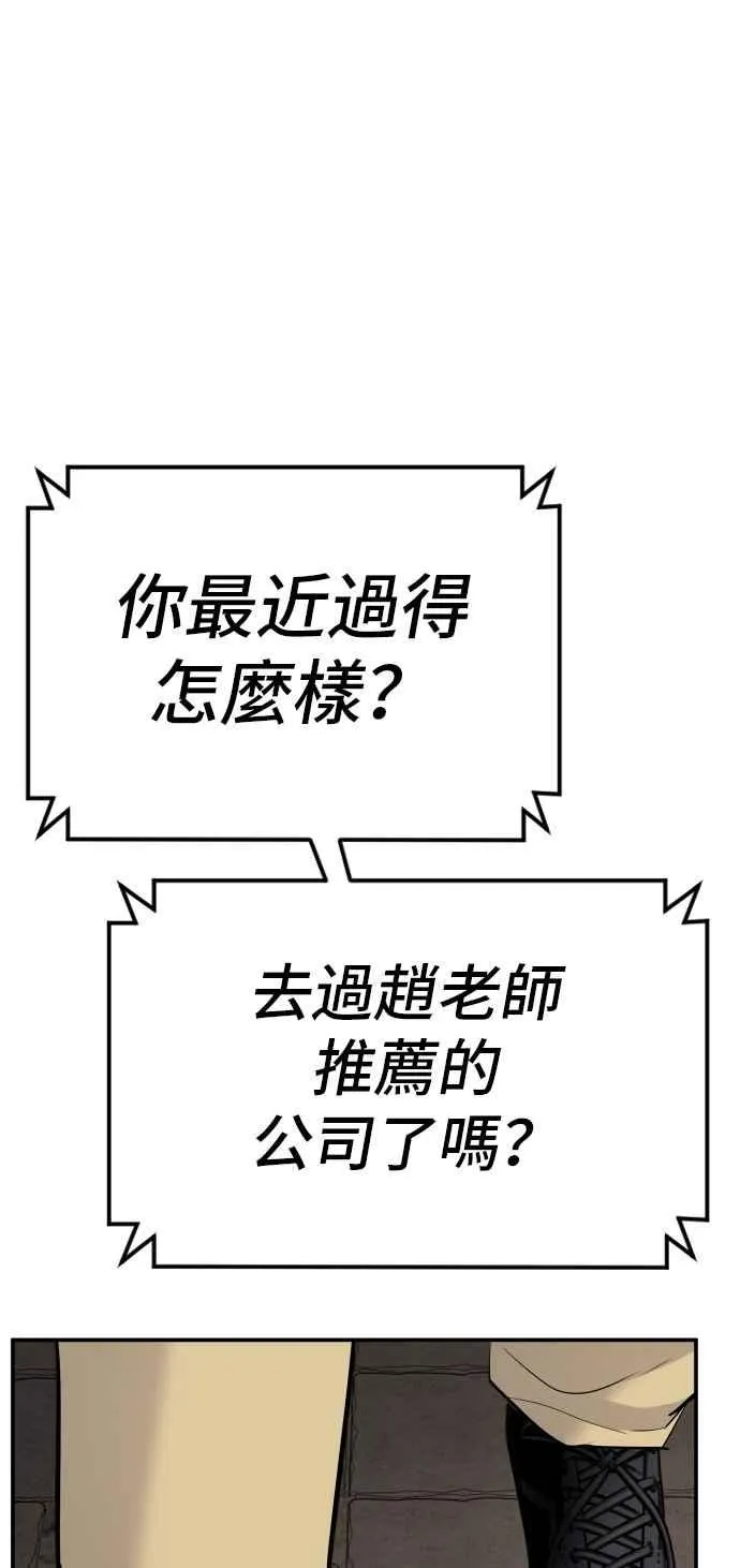 第46话 往事回忆结束和白虎人力面试(0) 第195页