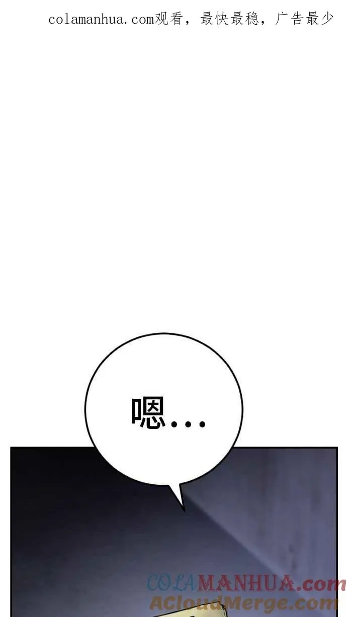 第47话 面试(1) 李道圭vs金部长 第1页