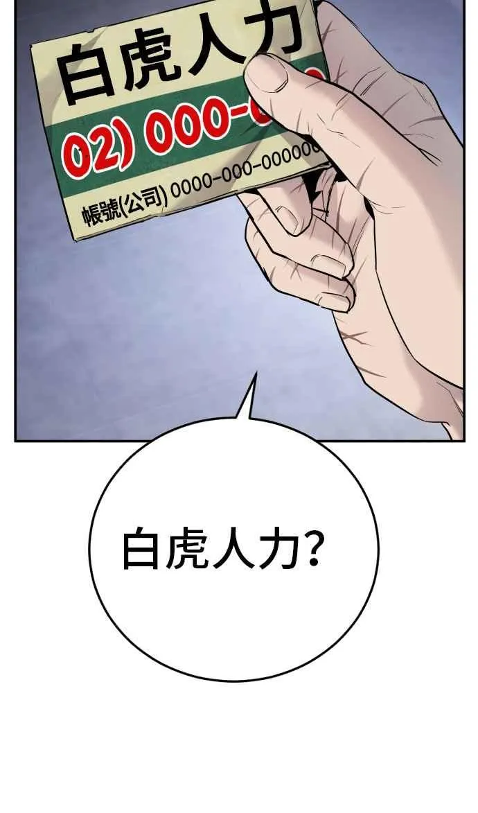 第47话 面试(1) 李道圭vs金部长 第2页