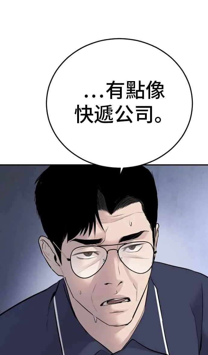 第47话 面试(1) 李道圭vs金部长 第7页