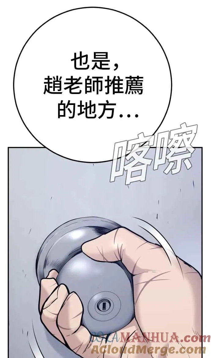 第47话 面试(1) 李道圭vs金部长 第9页
