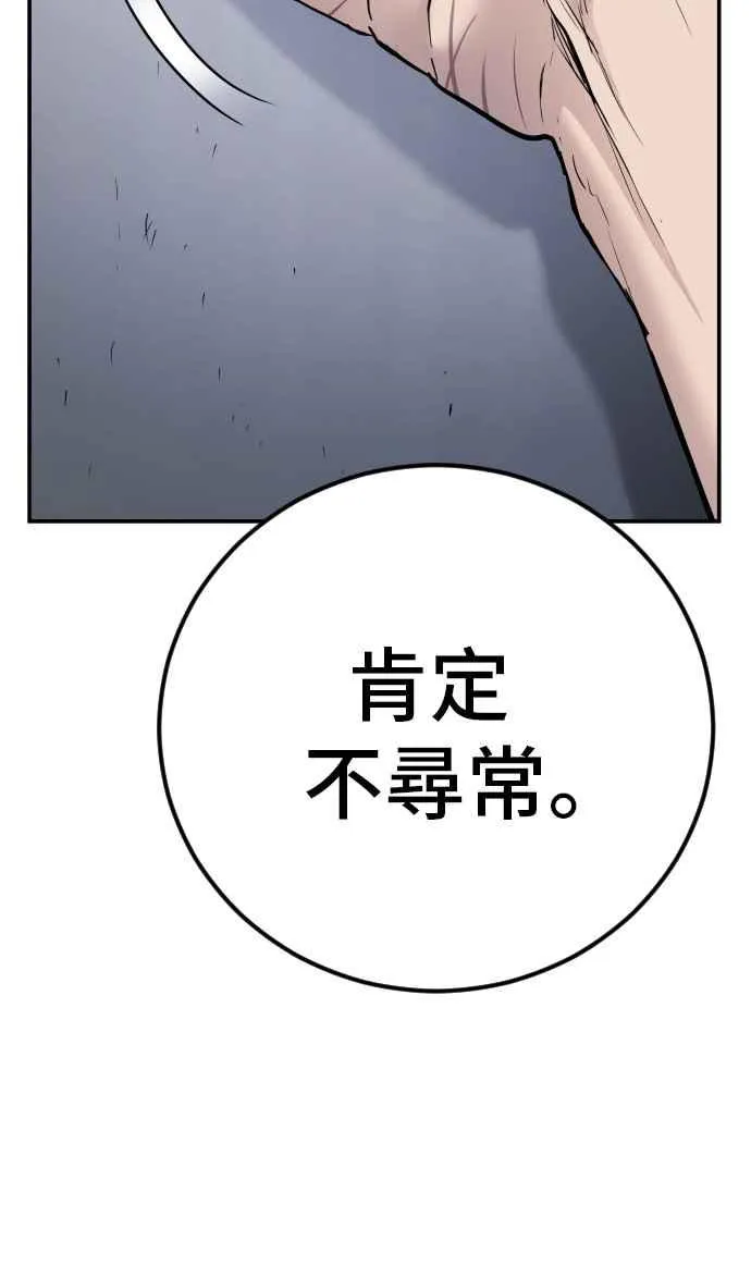 第47话 面试(1) 李道圭vs金部长 第10页