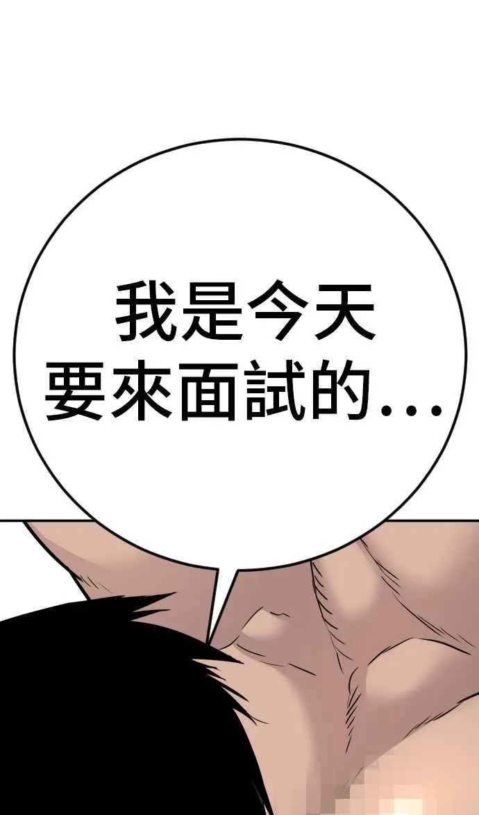 第47话 面试(1) 李道圭vs金部长 第14页
