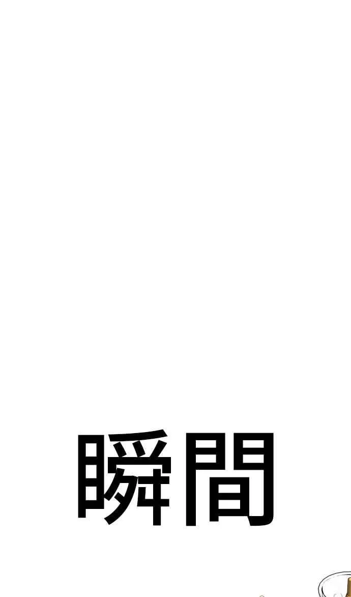 第47话 面试(1) 李道圭vs金部长 第18页