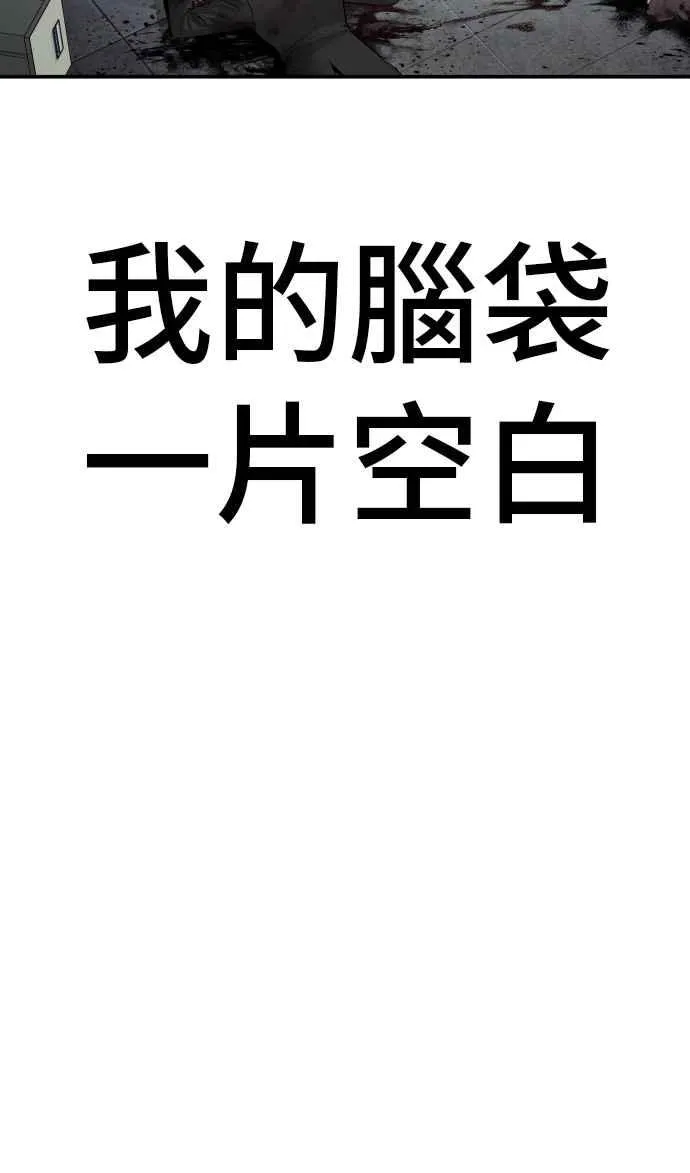 第47话 面试(1) 李道圭vs金部长 第20页