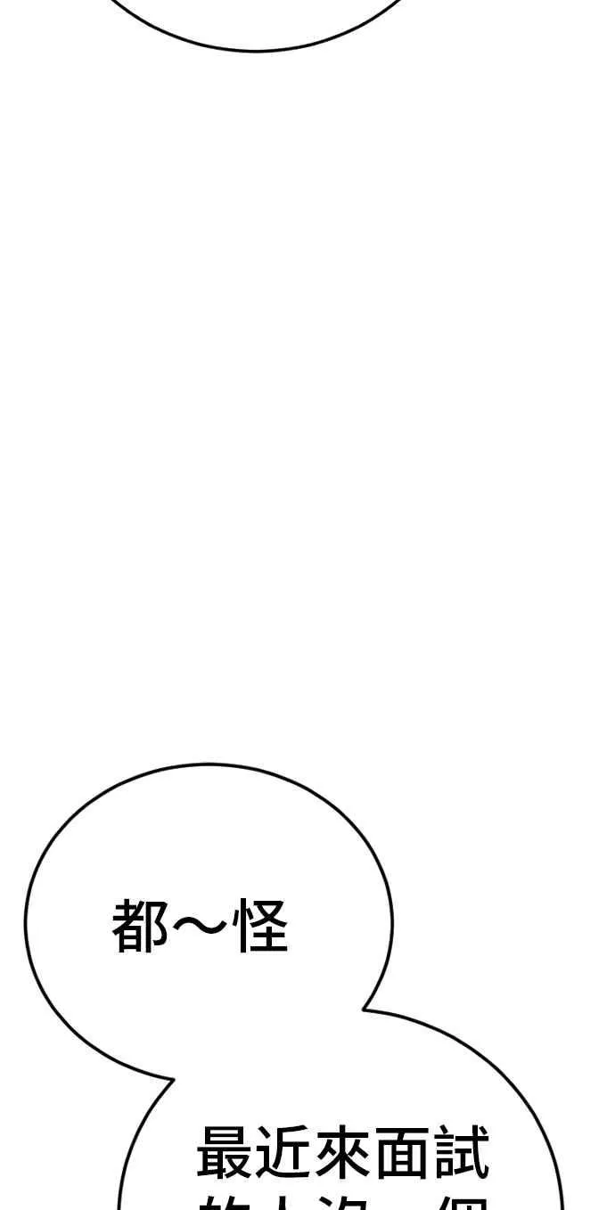 第47话 面试(1) 李道圭vs金部长 第27页