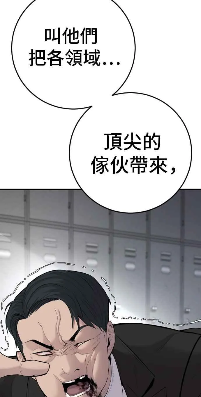第47话 面试(1) 李道圭vs金部长 第30页