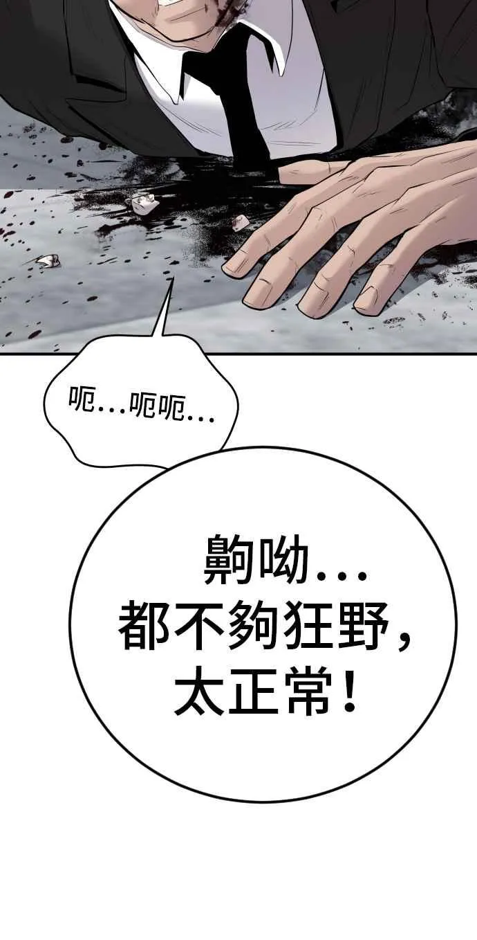 第47话 面试(1) 李道圭vs金部长 第31页