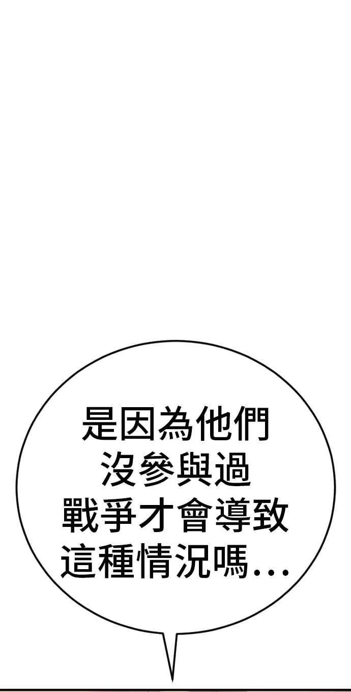 第47话 面试(1) 李道圭vs金部长 第32页