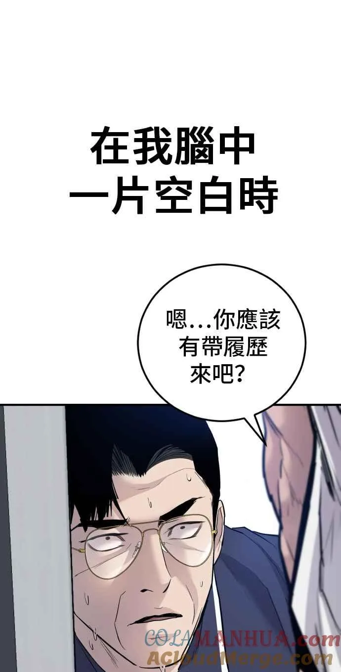 第47话 面试(1) 李道圭vs金部长 第37页