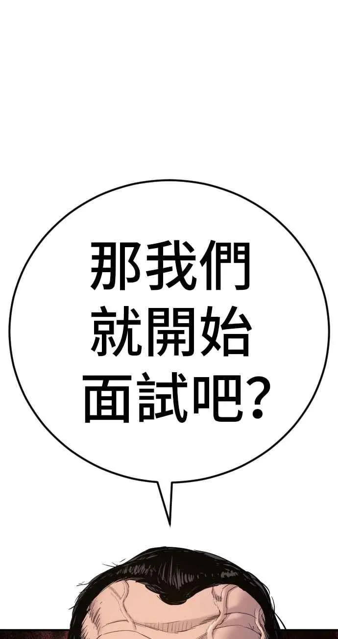 第47话 面试(1) 李道圭vs金部长 第44页