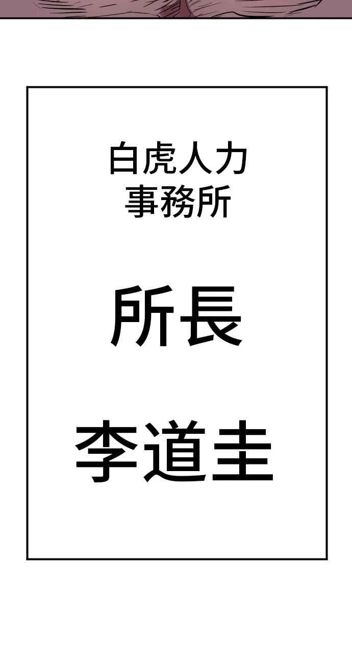 第47话 面试(1) 李道圭vs金部长 第46页