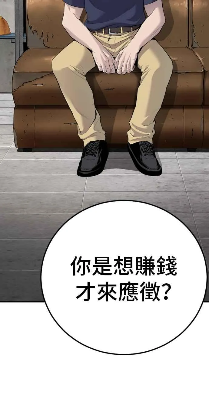 第47话 面试(1) 李道圭vs金部长 第50页